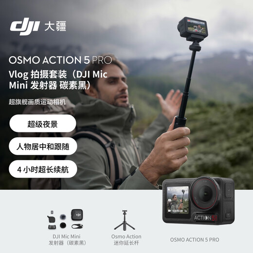 
DJI Osmo Action 5 Pro Vlog shooting set (Mic Mini transmitter Carbon black) +128G memory card + free exchange 2 years version
