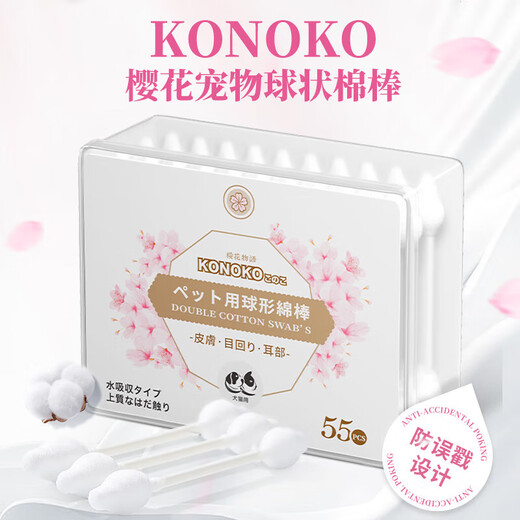 KOJIMA宠物棉签猫咪耳朵清洁棉签狗狗耳部棉棒耳垢耳道眼部鼻部伤口护理55支/盒