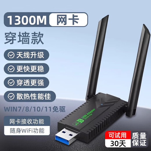 斐悦极限无线网卡台式机电脑专用免驱动5G千兆网络双频USB网卡笔记本无线WIFI接收器外置家用 1300M穿墙款【升级天线 信号强劲】