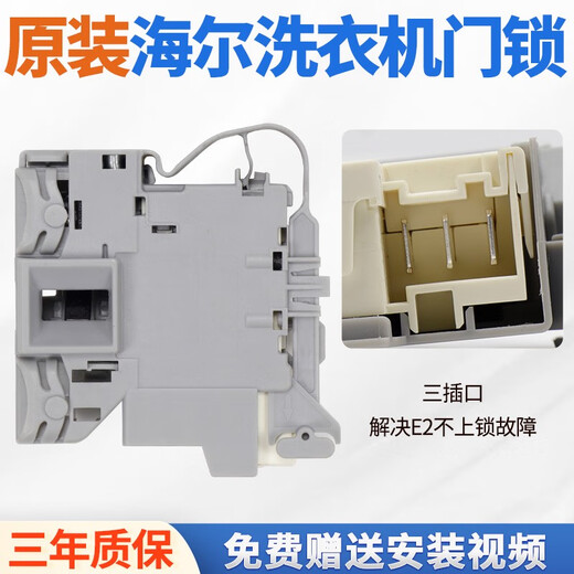 仍默海尔滚筒洗衣机门锁G100818BG EG100B209G EG80B829G EG9012B26G 100原装全新门锁