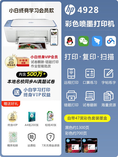 惠普4877打印机彩色喷墨4977手机无线4928打印复印扫描4978家用 HP 4928+终身VIP会员 500万份名 套餐三