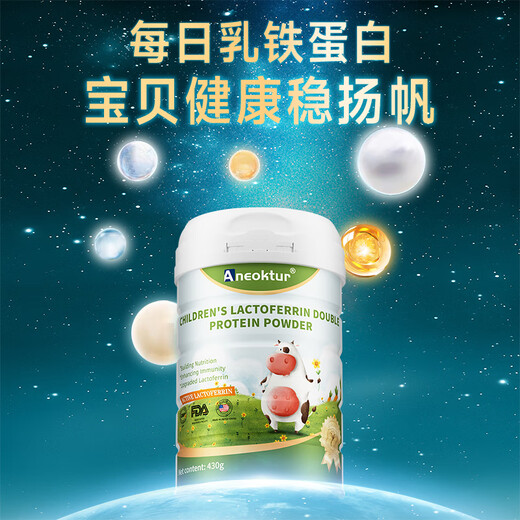 Aneoktur进口牛初乳铁蛋白粉430g儿童免疫抵抗力营养不足易感体虚免疫加乘 【高含乳铁】5罐装