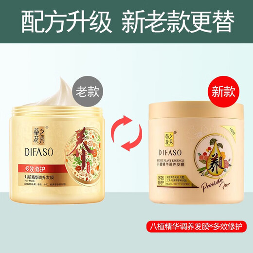 Dihua's Hair Mask, multi-effect nourishing and repairing, perm, dye, dry and rough curls, moisturizing and baking ointment, smoothing conditioner, elastin xx, Eight Plant Essence Conditioning Hair Mask (multi-effect repair) 1 bottle
