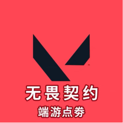 星晚游戏周边无畏/契约国服点劵代充2060/6180/11000挡位人物周边 【速度超快国服】通用2060点电券