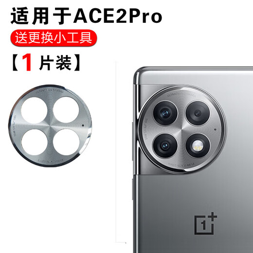 Suitable for original OnePlus ACE2pro rear camera glass lens, mobile phone rear camera lens cover mirror, OnePlus ACE2Pro gray large lens