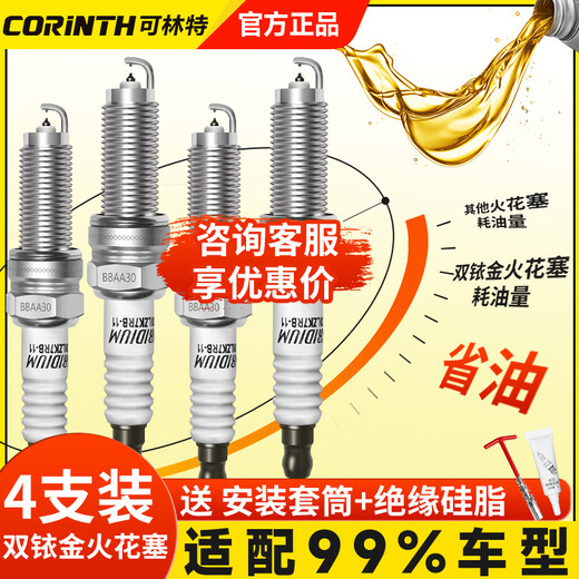 Corinte Corinte is suitable for WEY Weipai VV5 VV6 VV7 P8 Latte Mocha Macchiato Double Iridium Spark Plugs 4 WEYVV7