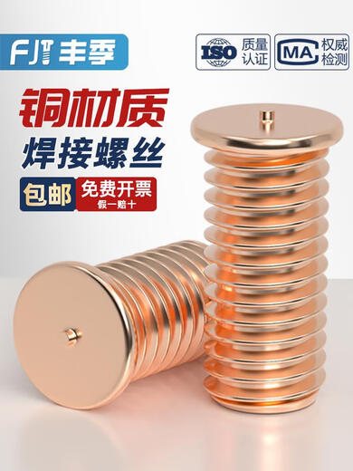 Fengji Copled Soudage Vis Spot Soudage Vis Plantation de Soudage de soudage Soudage Soudage Colonne Mmmmmmmmmmm M4 * 12200 cuivre plaqué