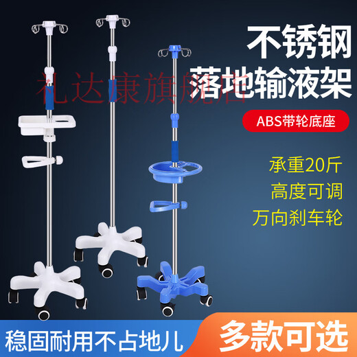 礼达康【9276人好评】移动输液架带轮点滴支架加厚不锈钢输液架盐水吊瓶 ABS五角底座+4钩+轮+方形托盘