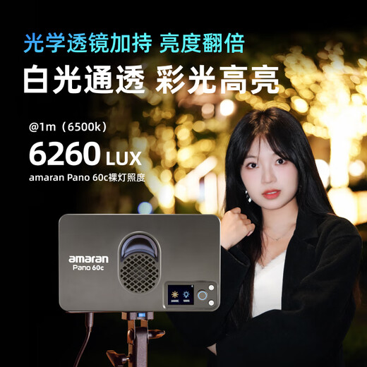 Aputure amaran Pano 60c live broadcast fill light photography light 60W outdoor portable handheld RGB full color flat panel light
