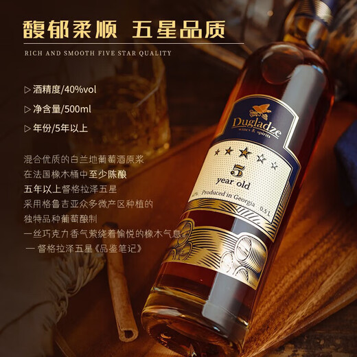 督格拉泽格鲁吉亚原瓶进口白兰地诞生地洋酒调酒基酒烈酒 五星 500mL 1瓶