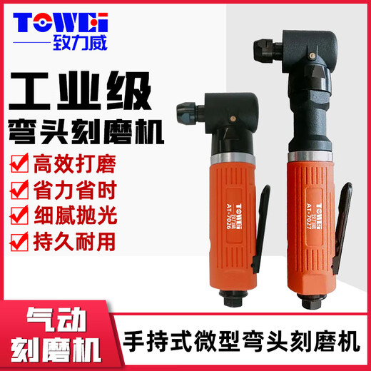 气动弯头风磨机刻磨机直磨机加长杆打磨机90度115度弯头小型磨头 AT-7029减速款弯头气动刻磨机