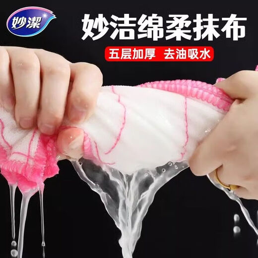Miaojie kitchen absorbent rag, lazy dishwashing cloth, clean dishcloth, hand towel, no watermark, no residual oil, strong water absorption, 1 pack, 5 pieces in total