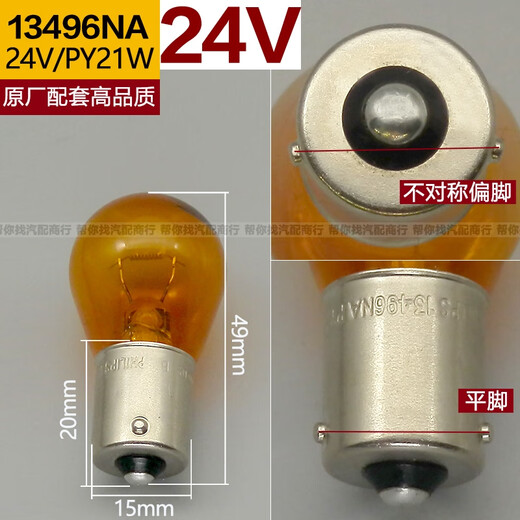 丽田24v汽车货车卡车刹车灯泡尾灯泡转向灯倒车灯雾灯泡P21W/ 13821 24V/R5W 单只