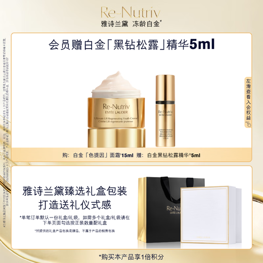 Estee Lauder Platinum Face Cream 15ml Skin Care Set Cosmetic Gift Box Lightening Firming Birthday Gift Valid for March 26