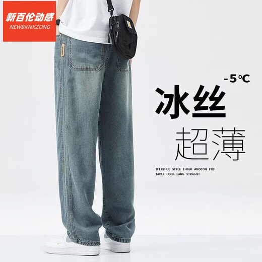 新百伦动感（NEWBKNXZONG）冰丝牛仔裤男士夏季薄款宽松潮牌2025直筒冰氧吧天丝休闲阔腿裤子 1048灰色 28 【建议90-110斤b