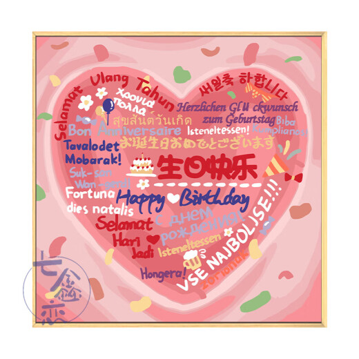 Hualeji Happy Birthday DIY Digital Oil Painting Filled Graffiti Coloring Handmade Gift Hand-painted Love Acrylic Painting Decorative Painting qx12176 40*40cm Thick solid wood inner frame Highlight pigment+