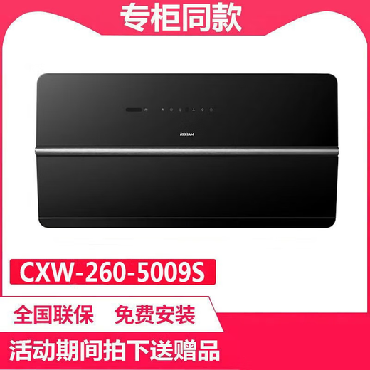 老板（ROBAM）CXW-260-5010S/5008-U1/7765-U1M/5009S/5925S油烟机 5009S线下同款