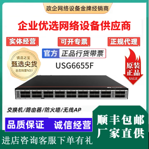 USG6615F/USG6625F/USG6635F-AC企业级硬件AI防火墙安全网关 USG6655F