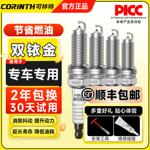 Corinte Corinte is suitable for WEY Weipai VV5 VV6 VV7 P8 Latte Mocha Macchiato Double Iridium Spark Plugs 4 WEYVV7
