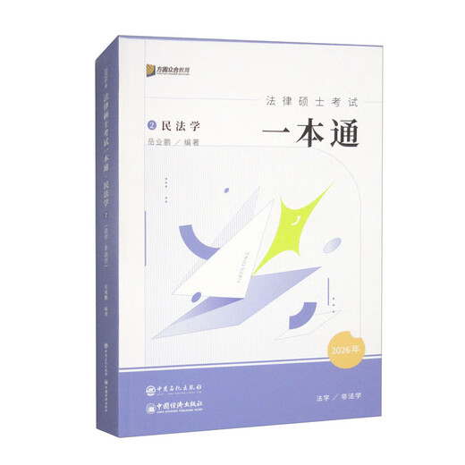 2026 Master of Laws Examination Comprehensive Guide Civil Law