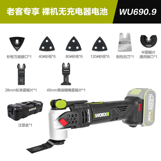 威克士20V无刷锂电万用宝WU690(裸机)修边机木工多功能机