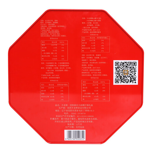 Bu lao Lin Shenyang Palacio Surtido Gift Box 718G Candy Snacks Wedding Candy Viajes de mediados de otoño Recuerdo