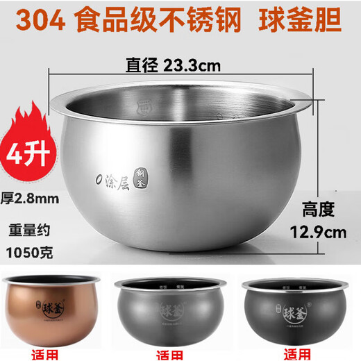 苏泊尔（SUPOR）适用适配316不锈钢电饭煲球釜内胆SF40HC32 33 653 850 球釜4升 SF40HC32316不锈钢球釜内胆4升