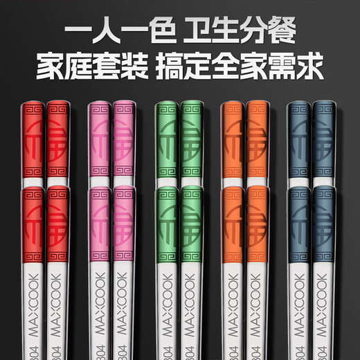 
Meichu (MAXCOOK) 304 stainless steel chopstick set for one person, one pair for special person, household anti-slip chopsticks and separate meal chopsticks for children, Fu chopsticks (10 pairs) MCK9903
