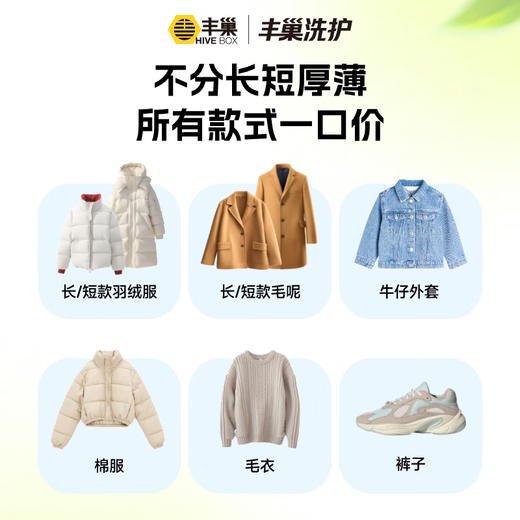 Laundry and shoe washing service Fengchao Laundry washes down jackets/sneakers for free. Door-to-door dry cleaning service. Laundry service. Door-to-door pickup of laundry. Wash 2 pieces of clothes and shoes*. Make an appointment for door-to-door service today.