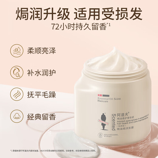 阿道夫精油免蒸发膜500g 修护干枯受损深层滋养护发素 改善毛躁柔顺光泽 免蒸发膜500g