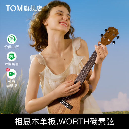 Tom M5单板尤克里里相思木小吉他初学者进阶23寸26寸ukulele男女生款 23英寸M5原声款