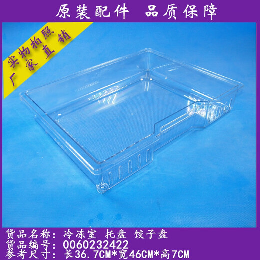 Suitable for Haier refrigerator accessories freezer tray drawer dumpling tray BCD-325WDGB 345WDF 340WD