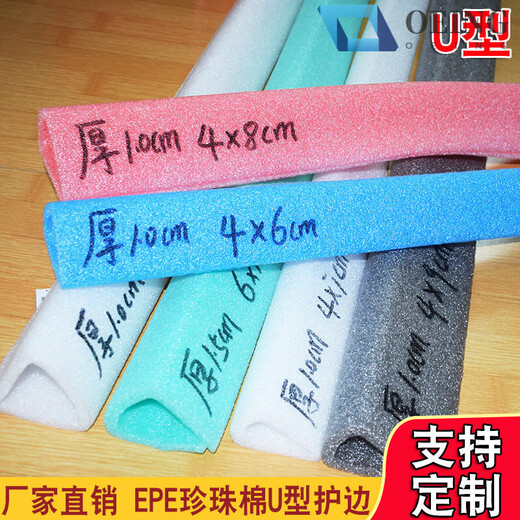 珍珠棉epe包装材料移门窗U型护角办公家具包边防撞抗震环保泡沫棉 厚10mm内宽80mm边高60(288米)