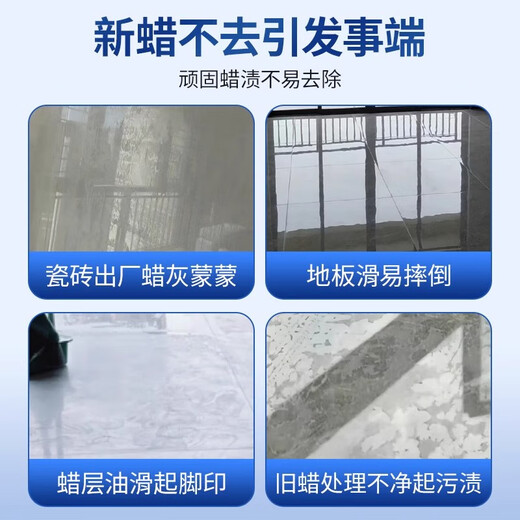 麦舒特瓷砖专用除蜡剂地砖清洁增亮地板砖清洗家用去腊新房开荒保洁神器 1桶【瓷砖除蜡剂5斤装】