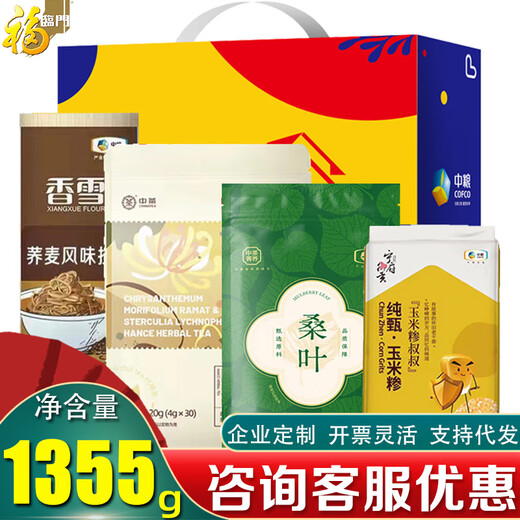 Fulinmen COFCO Paquete de regalo Harina de arroz Grasa Sustituto del mar Juego de té Caja de regalo Festival Grupo corporativo Compra Regalo de condolencia Reunión Elite Paquete de regalo de comida ligera Estilo A2 1355 g