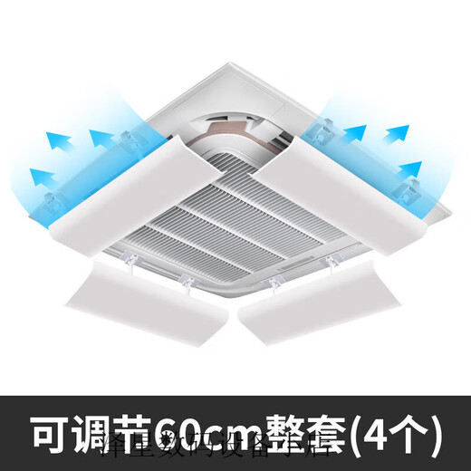 Suitable for Midea's square ceiling-mounted central air-conditioning outlet windshield, windshield plate, air duct machine, anti-straight blow guide, four-sided air outlet of the ceiling machine, length 60*width 20CM, complete set