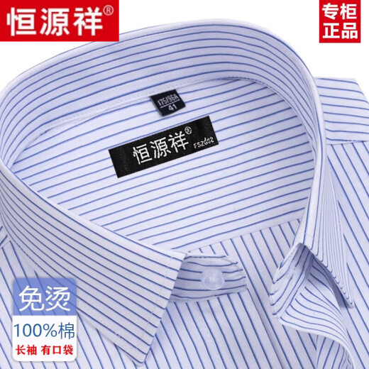 恒源祥纯棉长袖衬衫男士春秋季全棉免烫条纹商务正装休闲工装衬衣男装 6627格子黑紫有口袋【纯全新100 38