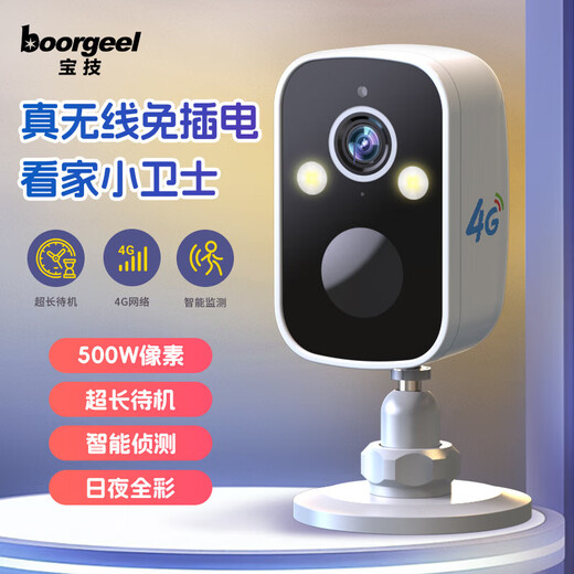 宝技门口监控4G终身免流量家用摄像头免插电无需连WiFi磁吸免打孔室内充电手机远程监控带夜视可对话