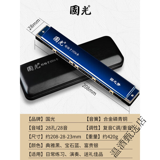 Guoguang harmonica guoguang 24/28 trou polyphonique accent c-tune large gamme oral oral débutants performance professionnelle noire élégante [24 trous polyphonique c-tune] + boîte + ensemble complet de sacs-cadeaux
