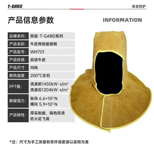 胜丽 电焊帽牛皮焊工披肩帽焊工防护装备防飞溅防烫电焊头套WH701