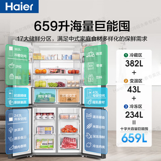 
Haier refrigerator 659 liter cross door four-door double-door air-cooled frost-free first-level energy-efficient dual-frequency inverter intelligent household super large-capacity refrigerator state subsidy 20% 659L large-capacity stockpile + EPP ultra-clean system + oxygen-resistance dry and wet storage