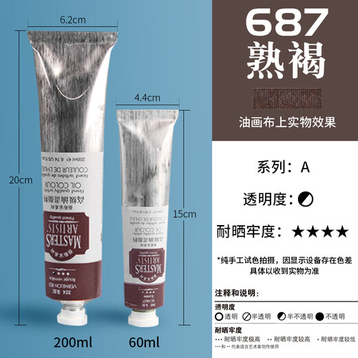 MARIE'S马利油画颜料艺术家级油画颜料60ml初学者入门数字油画装饰画尼泊尔本手工diy手指画单支油画 687_熟褐 60ml