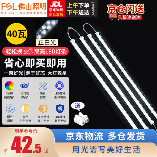 Foshan Lighting (FSL) ceiling lamp wick LED lamp plate magnetic modification long strip light panel strip light source module 40W light strip/positive white light/one for four