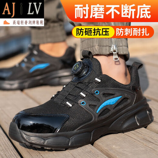 AJILV品牌高端劳保鞋钢包头防砸防刺穿轻便舒适安全鞋旋转纽扣工作安全鞋 778黑灰色 40