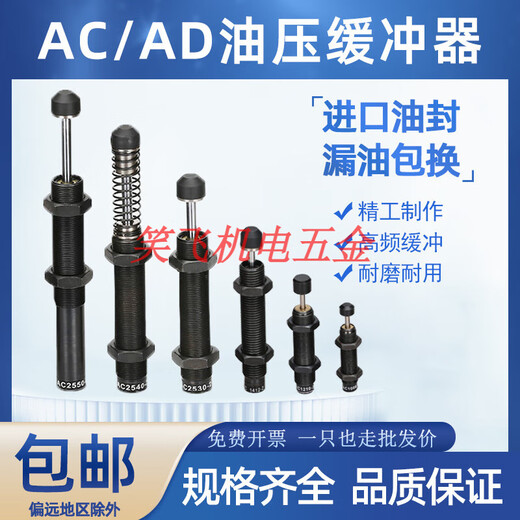 溥畔气缸机械手减震器配件ac1416液压油压缓冲器阻尼器ac0806ACA1007 AC14122