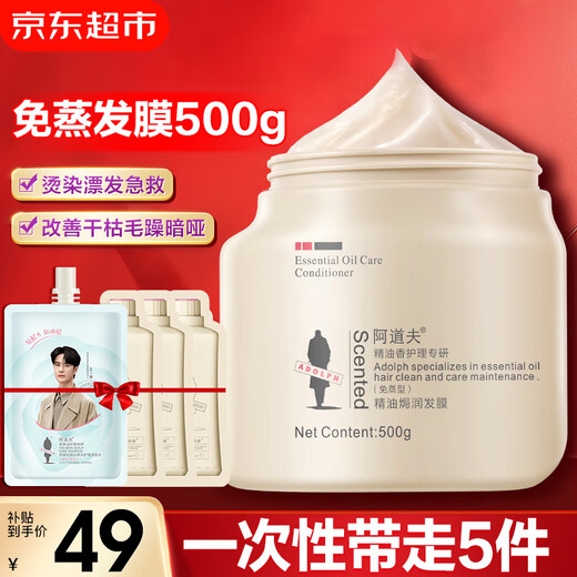 阿道夫精油免蒸发膜500g 修护干枯受损深层滋养护发素 改善毛躁柔顺光泽 免蒸发膜500g