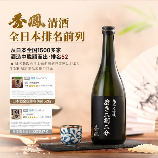 秀凤黑标 720ml 二割二分 纯米大吟酿日本原瓶进口清酒甘口洋酒礼盒装