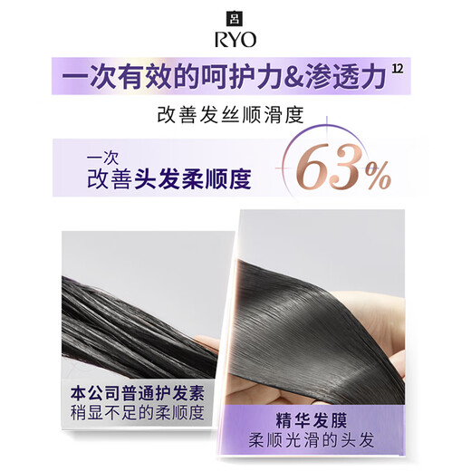 吕（Ryo）氨基酸紫吕修护损伤中干性蛋白棒发膜盈亮顺滑发膜10ml*12