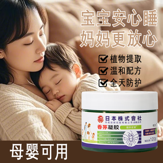 香茅驱蚊凝胶驱蚊神器防蚊虫蚊香液家用室内母婴可用植物萃取3886 【3盒】驱蚊丨母婴可用