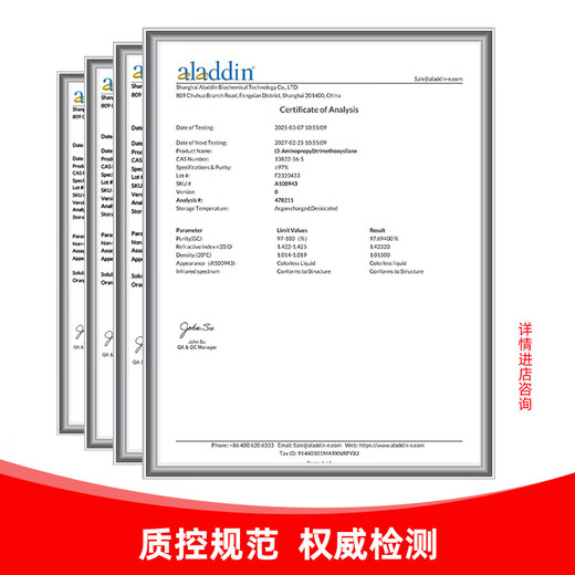 阿拉丁aladdin 3-氨丙基三甲氧基硅烷 CAS:13822-56-5 A100943-2.5kg